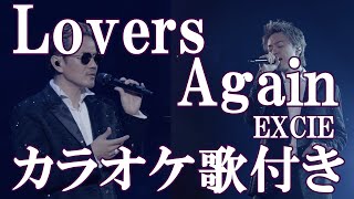 Lovers Again EXILE カラオケ on vocal  練習用 歌付き ボーカル入り 歌詞付き karaoke songs