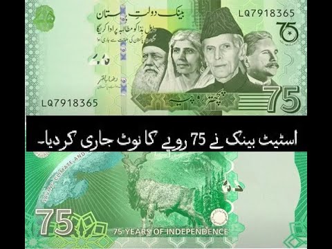 SBP Issued 75 Rupees Note 75th Independence Day of #Pakistan # ...