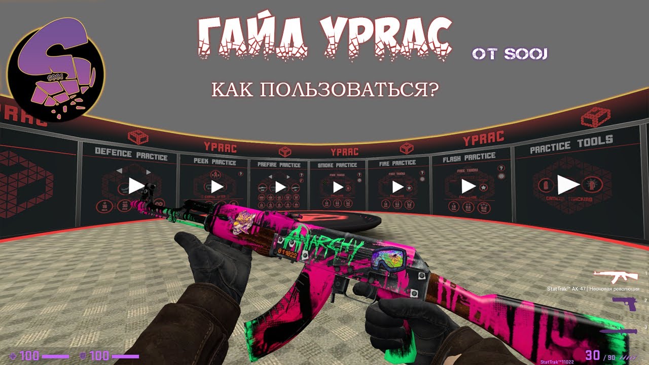 Карта yprac mirage guide