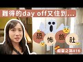 朝聖之路#16｜難得的dayoff，又住到恐怖旅社！