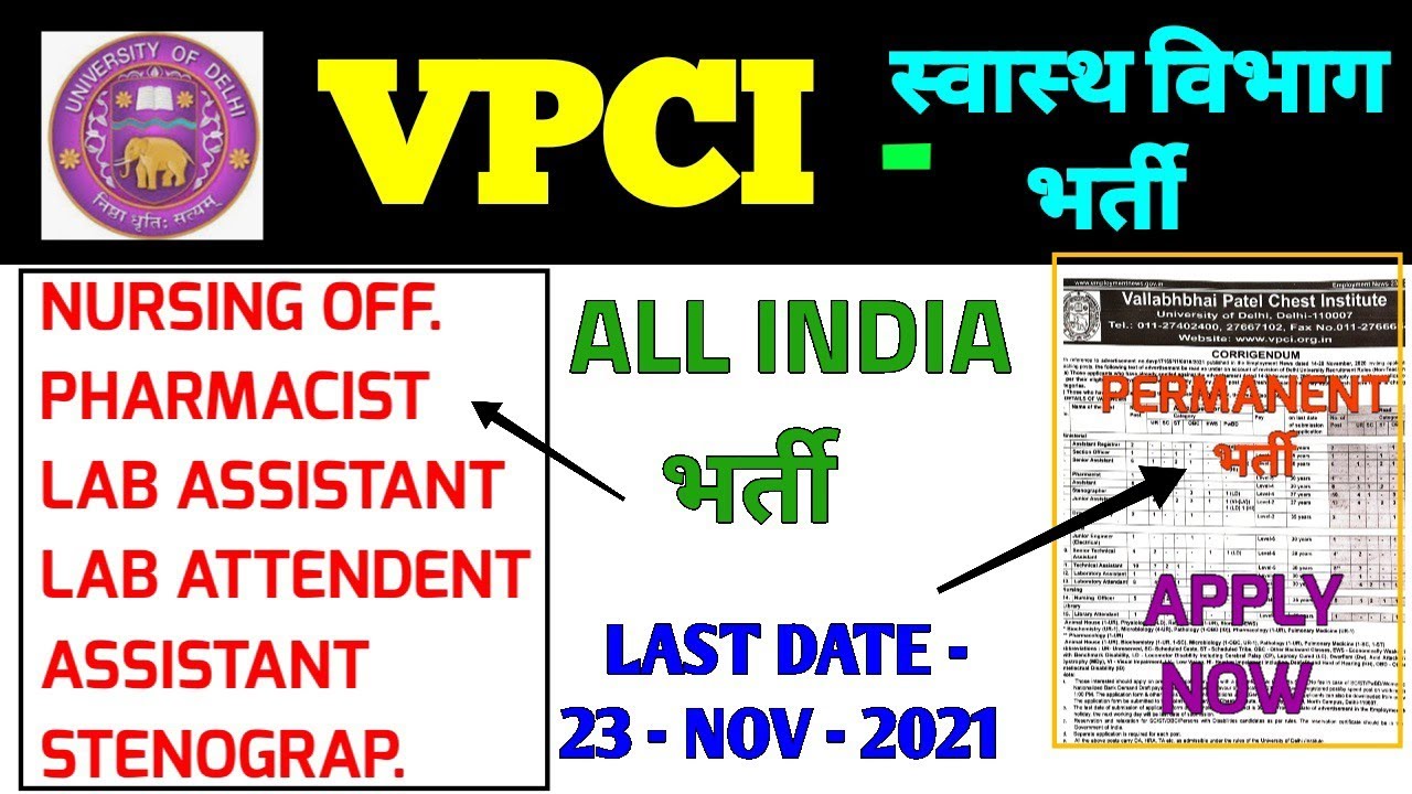 VPCI | NURSING OFFICER , LAB TECH , PHARMACIST ,+OTHER POST  | ALL INDIA PERMANENT भर्ती | APPLY NOW