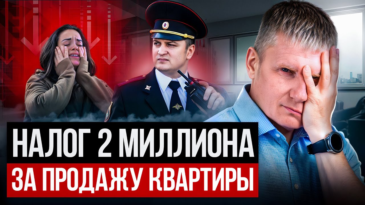 СКОРО ОНИ ПОСТУЧАТСЯ К ВАМ В ДВЕРЬ! Как налоговая штрафует продавцов квартир и домов?