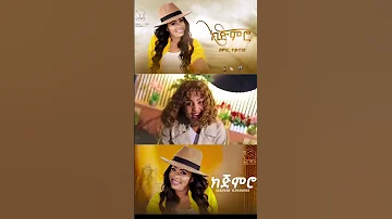 DONT FORGET THE SUBSCRIBE Neweritreanmusic Eritreanmusic Eritrean Eritreanfilm Eritrea 