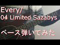 【TAB有・DL可】Every/04 Limited Sazabysベース弾いてみた 【ダウンロードは概要欄からどうぞ!】