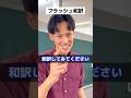 あなたは全問解ける？フラッシュ和訳 #中学生 #高校受験 #受験勉強
