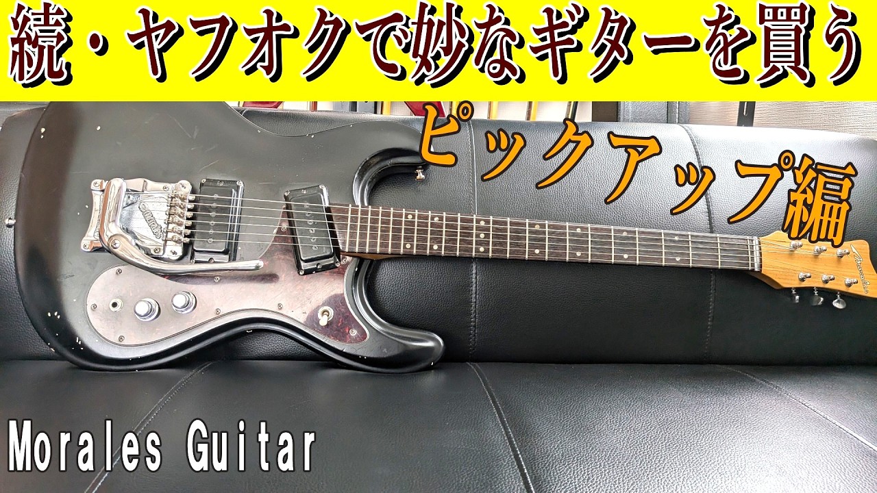 ヤフオクで買ったギターのノイズが凄かったので対策してもらった話