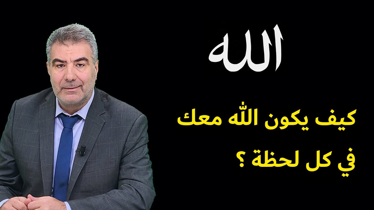 آية استوقفتني 80 والذين جاهدوا فينا.. كيف يكون الله معك؟