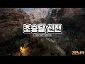 검은사막(BDO) '초승달 신전' 가이드 리뷰