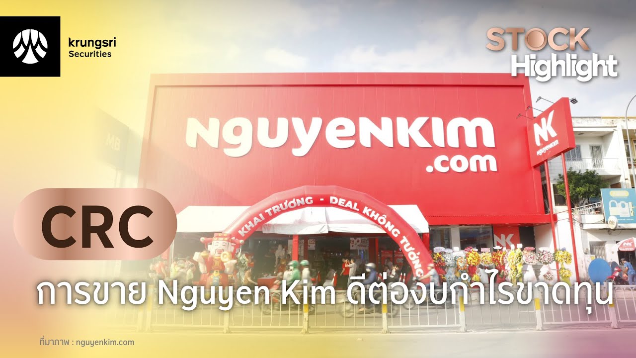 CRC - STOCK Highlight : Double Espresso by Krungsri The COACH [ 24 ธันวาคม 2568 ]