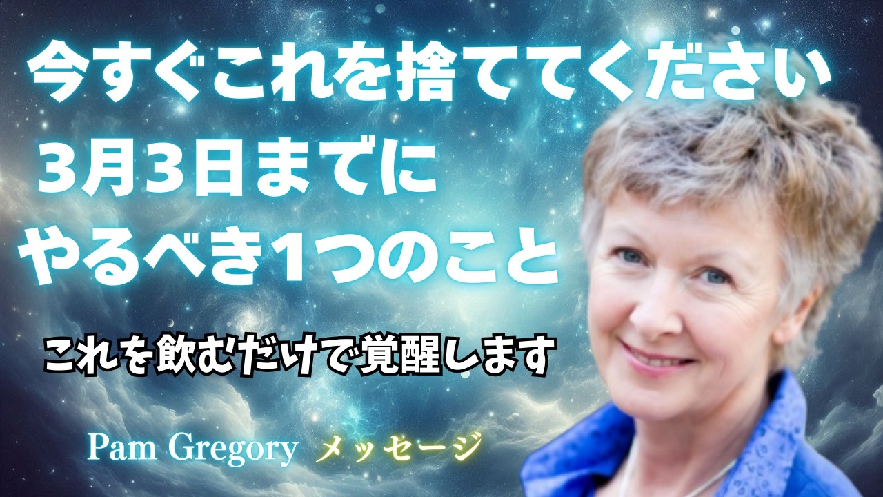 2026年3月3日、運命が分かれます。乙女座皆既月食までに必ず見てください。