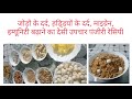 Energy booster ramedy for joint pain,back pain ,migrain #Desi panjiri