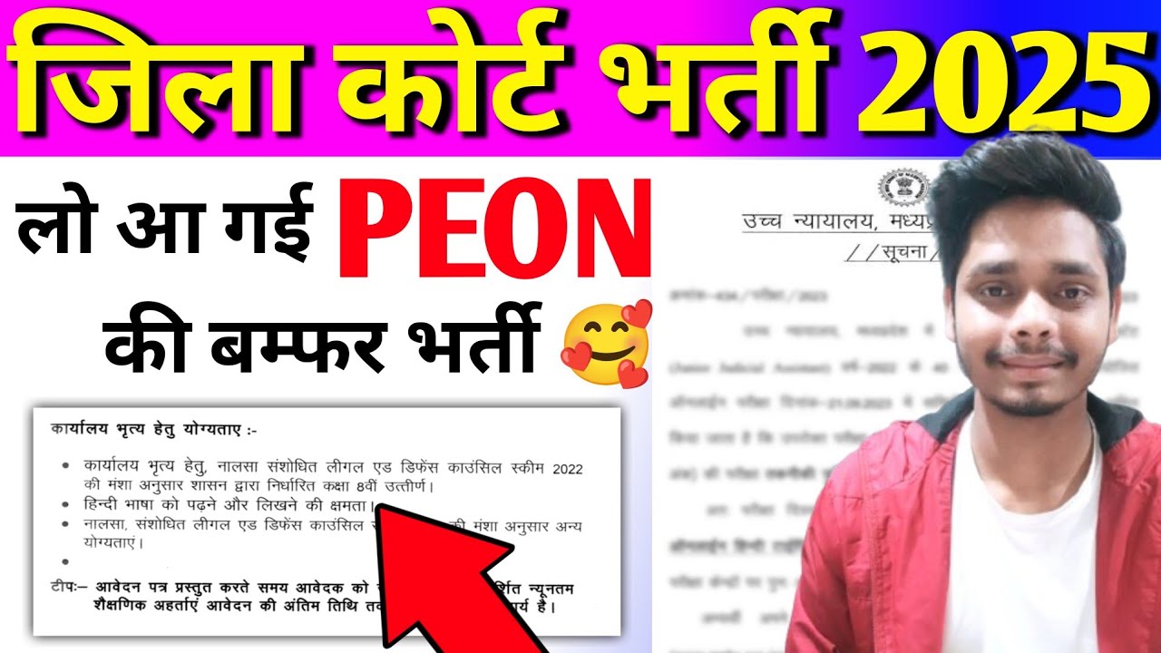 mp-district-court-vacancy-2025-indore-district-court-bharti-youtube