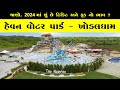 The heaven water park  resort 2024  the heaven water park kagvad  best water park near rajkot