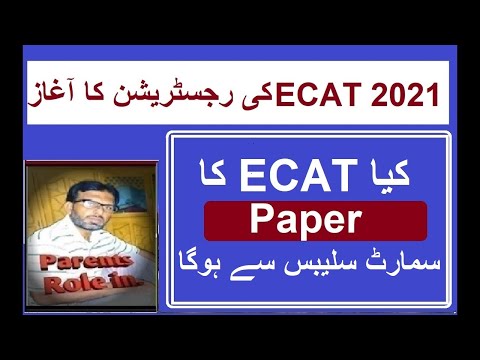 ECAT 2021 Syllabus/Syllabus of ECAT2021/ECAT Registration/ECAT Test Syllabus 2021