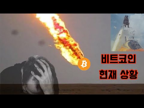 비트코인 CPI이후 현재상황 (Feat. 떡락,cpi)