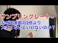 サンプリングレートはなぜ周波数の2倍よりも大きくないといけないのか？