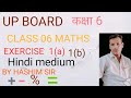 UP BOARD CLASS 06 MATHS HINDI MEDIUM EXERCISE 1(a),1(b) complete BY HASHIM SIR 