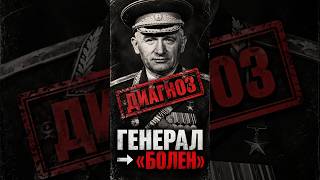 СССР СДЕЛАЛ ЕГО ГЕНЕРАЛОМ - А ПОТОМ ОБЪЯВИЛ СУМАСШЕДШИМ