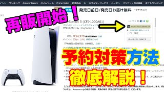 【速報】PS5再販開始！ ○○○○は当日入荷分もあり！ PS5