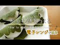 【こどもの日】電子レンジで簡単かしわ餅の作り方／How to make Kashiwa mochi Japanese sticky rice cakes wrapped with oak leaves