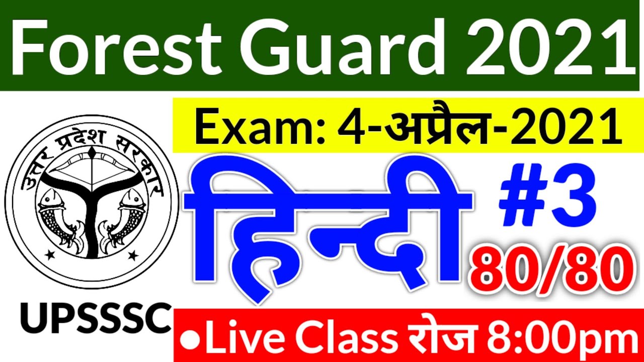 UPSSSC Forest Guard Exam Hindi Practice Set 2021