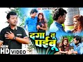      ajay diwana  daga tu paibu  new bhojpuri sad song 2022