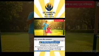 🛡️ “हर पिता का लक्ष्य – अपने बच्चों का सुरक्षित भविष्य! और #LIC #Jeevan #Lakshya करता है ये पूरा।”