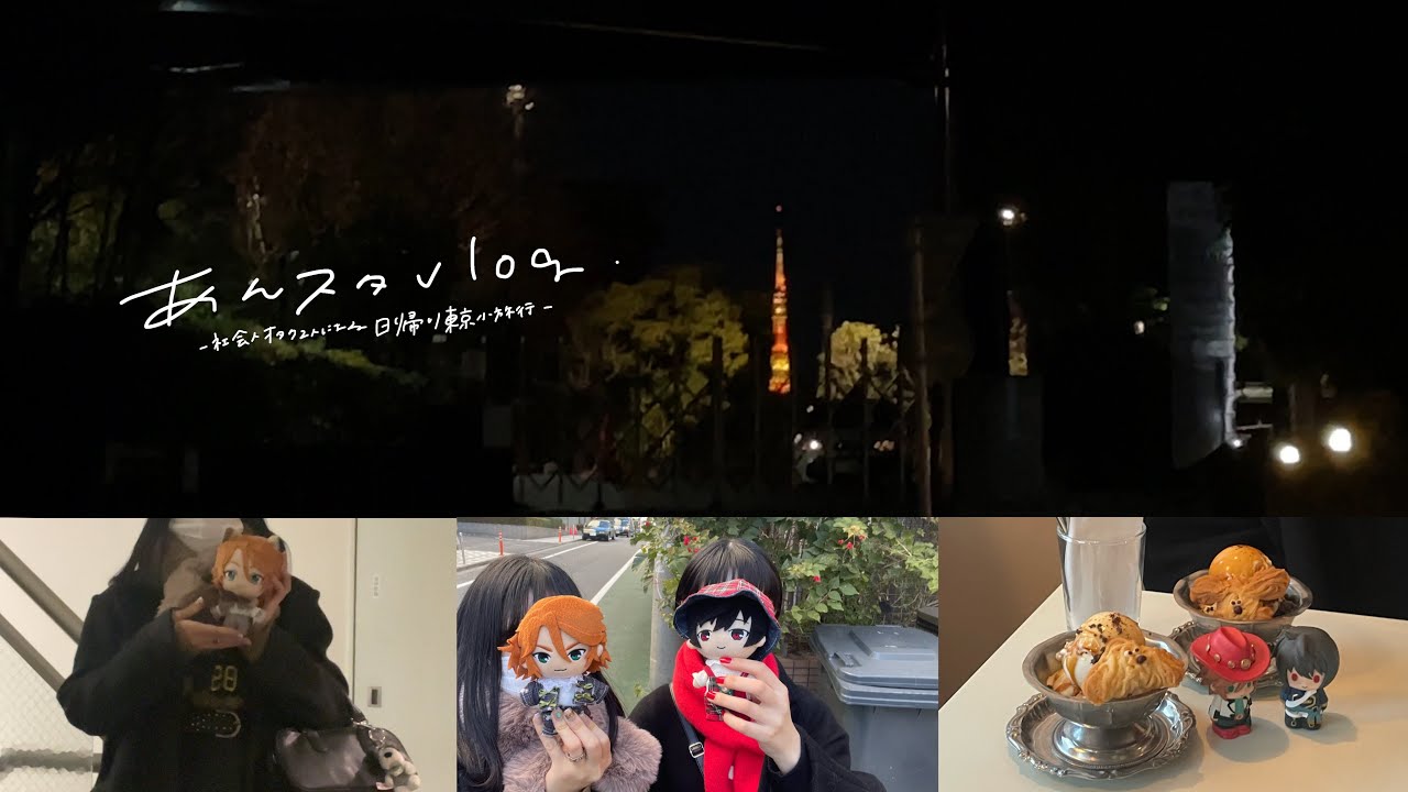 【オタ活vlog】超𝑷𝒓𝒆𝒕𝒕𝒚なぬい活記録