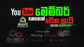 Youtube මෙම්බර් කෙනෙක් වෙමු | How to be a Youtube Channel Member Sinhala