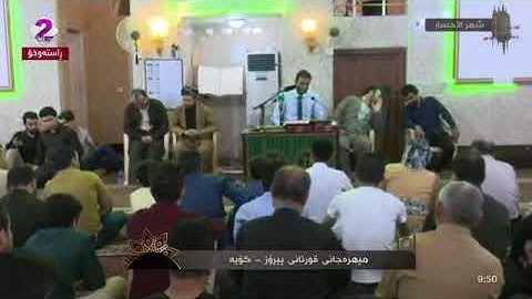 تيلاوة سورة الأنسان ، للقارئ ادريس الكردي ،