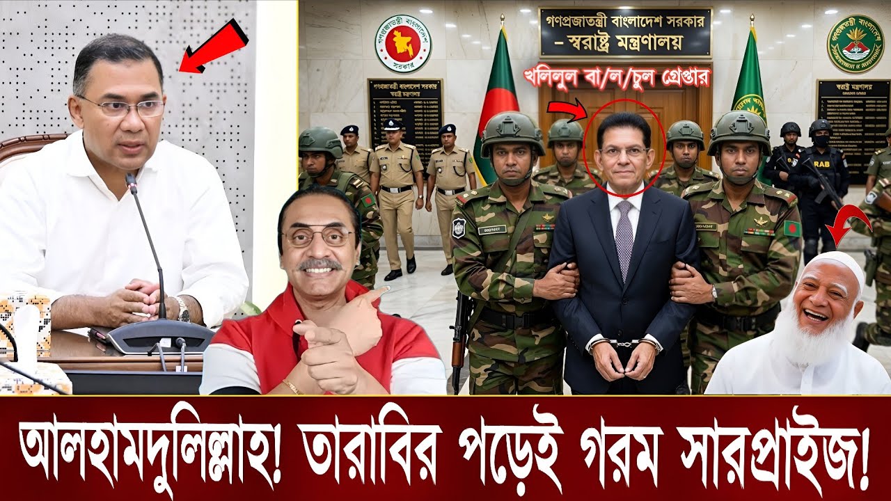 আলহামদুলিল্লাহ, তারাবির পড়েই গরম সারপ্রাইজ দিয়ে দিল জামাত। Pinaki Bhattacharya trendingnews video 