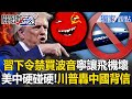 中美之間的貿易戰與波音禁令