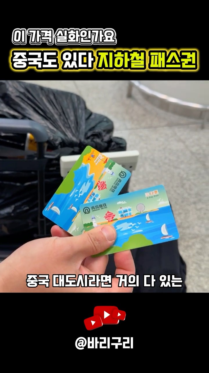 Riding the subway with a Chinese subway pass - YouTube