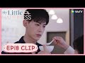 【My Little Happiness】EP18 Clip | She made soup for him, but he's just jealous?! | 我的小确幸 | ENG SUB