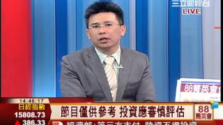 王信傑-0115 農曆封關倒數 低檔股蓄勢待發∣88菁英會∣三立財經台CH88