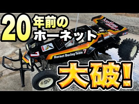 どうしたんだ!】オイラのホーネット! とうとう壊れちまった！そして