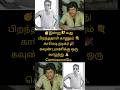 இன்று 87 வது பிறந்தநாள் ஒரு வாழ்த்து சொல்லலாமே💫🙏✨#goundamani#tamilcinema#motivational #shortsviral