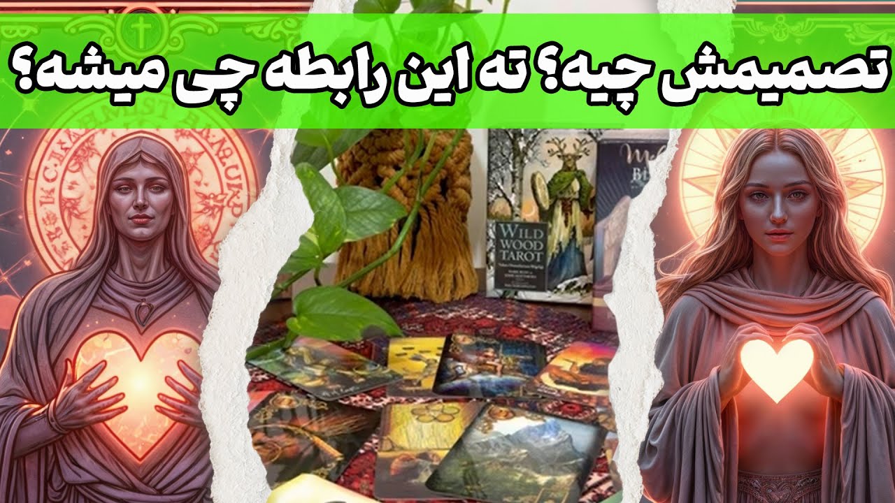 مرجان هوروسکوپ - تصمیمش چیه⁉️ته این رابطه چی میشه⁉️🤔