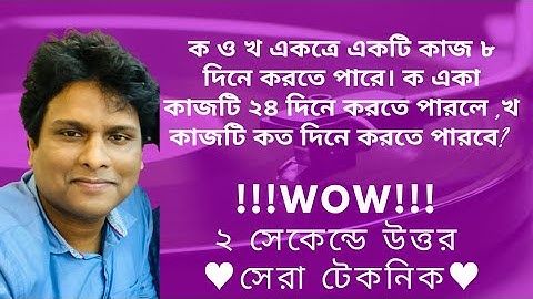 কীভাবে ২ সেকেন্ডে উত্তর বের করবে | Mottasin Pahlovi BUETian