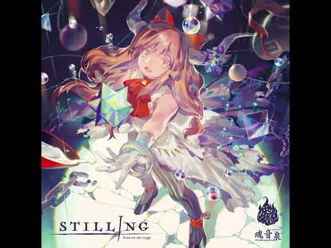 魂音泉 STILL Feat AO 抹 らっぷびと 