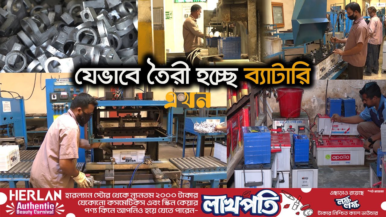 দেশের চাহিদা মিটিয়ে ২৫ টি দেশে রপ্তানি হচ্ছে ব্যাটারি | Lithium Battery | Acid Battery | Ekhon TV