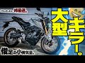 【ぶっ壊れ性能】125ccなのに！？『CB125R』が明らかにやり過ぎてる件！【HONDAの本気】