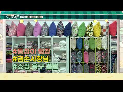 2022동네마켓 어서오세요 안산스타프라자 홈패션매장