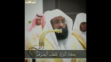 ﴿يكاد البرق يخطف أبصارهم..﴾ | تلاوة رائعة | فضيلة الشيخ #بدر_التركي | #المسجد_الحرام #اكسبلور