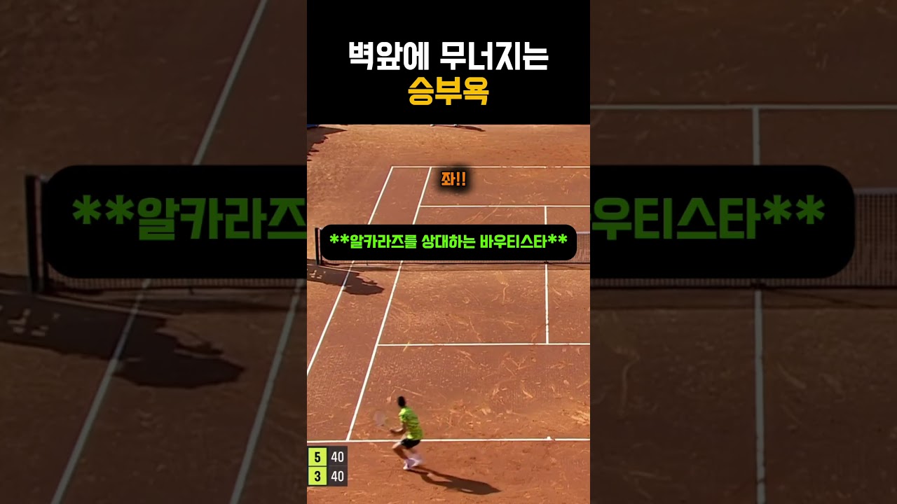 전의가 상실되는 알카라즈의 미친 수비력 ㄷㄷ #테니스