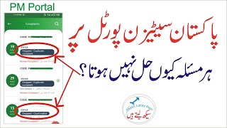 Pakistan Citizen Portal | Pakistan Citizen Portal Complaint | Pakistan Portal Complaint screenshot 2