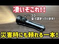 これさえあれば憂い無し!Wurkkos DL08は最強万能ライトです!