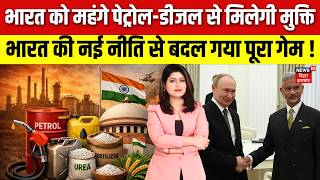 India Russia Relation : भारत को महंगे पेट्रोल-डीजल से मिलेगी मुक्ति, S Jaishankar ने कर ली बड़ी डील !