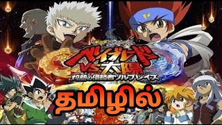 Beyblade Metal Fusion Full Movie In Tamil