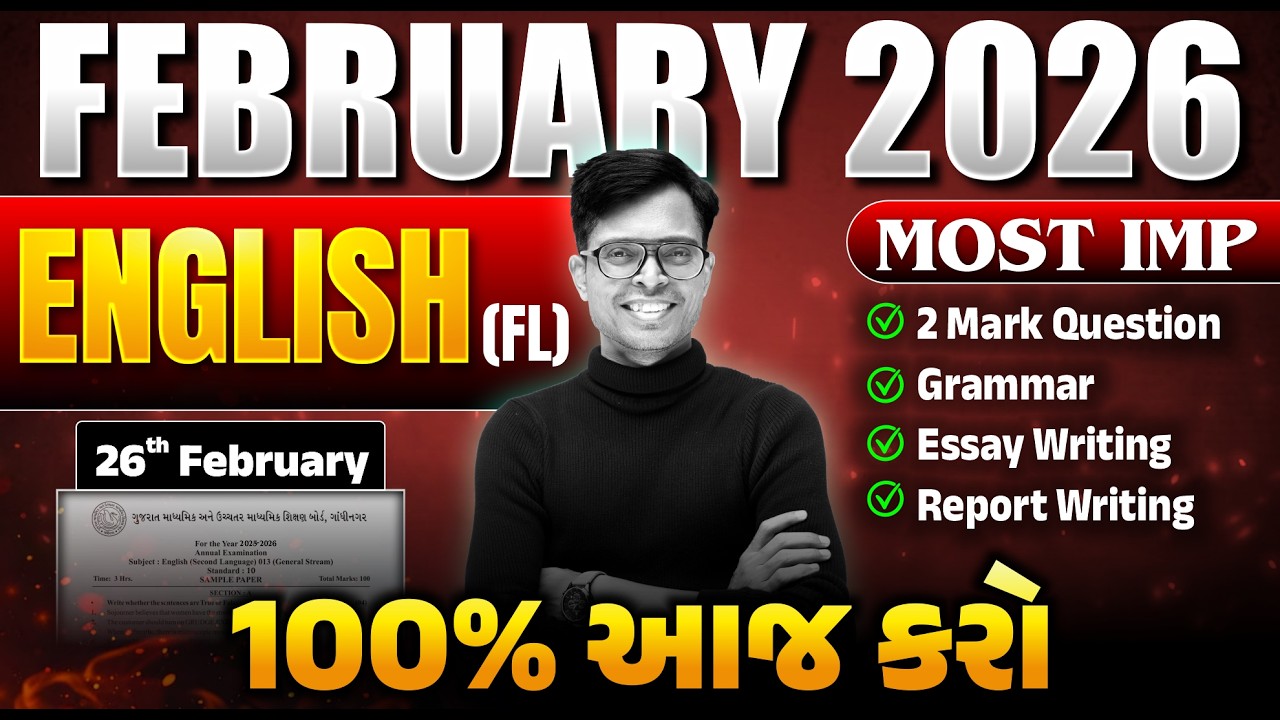 Std 10 English IMP Questions 2026 📝 | February Board Exam | English Medium | GSEB